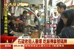 p石碇招財遊1800