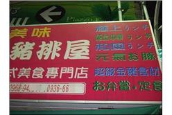 日文錯/午餐變大便/2chcn