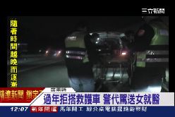 不搭救護車1200