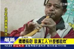 什麼都能吹1230