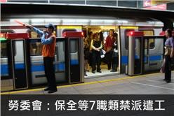 捷運保全(維基mailer_diablo)