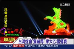 燈會,南投,主燈,馬年,國運,民俗,運勢
