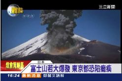 富士山快爆1600