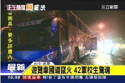 ｃ火燒軍校車1100