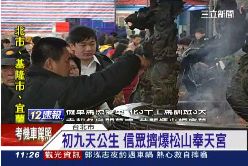 初九天公生081719台12