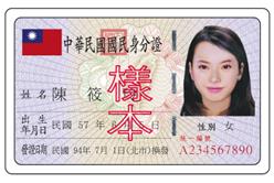 身分證（維基）