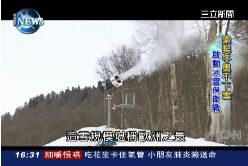 冬奧慘沒雪1600