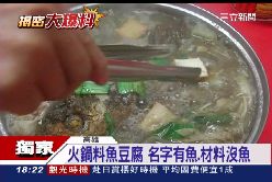 魚豆腐沒魚1800