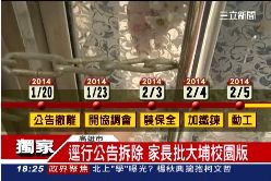 F離譜趕校隊1800