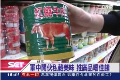 軍罐頭美食1800