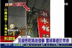 戀乾媽爬牆1200.