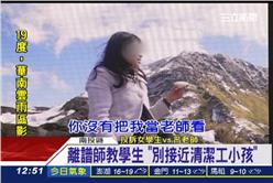 仁愛,高農,老師,同學,教學,管教,師生