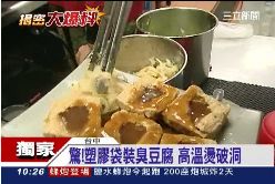 塑味臭豆腐1800
