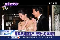 接)陳曉東娶妻0600