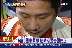 f總統告德正1800