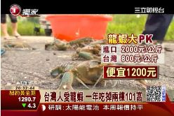 台灣龍蝦王1800