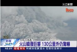 P印尼火山爆1600