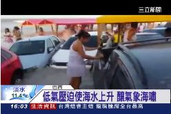 P巴氣象海嘯1600