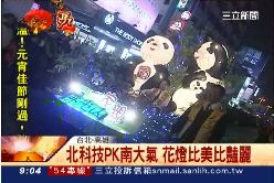 C北高燈節美2400