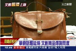 珊)文創商品賣1800