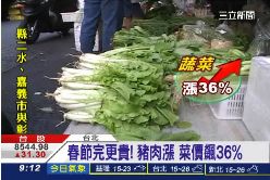 接)菜價漲36趴0730