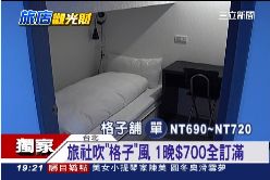 商旅格子屋1800