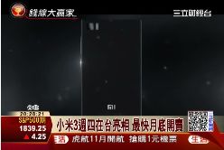 小米3開賣1200