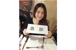 正妹護理人員／臉書