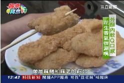 中部美食古早糯米炸1800