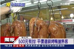 f平價鴨連鎖1800