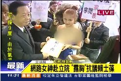 露胸部抗議(碼)1000