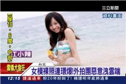 女模,裸照,SUNNY,MIA,萱萱,PCloud,雲端,正妹