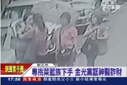 F誆神醫詐騙1800