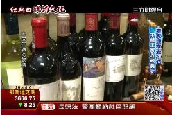 名人紅酒品味