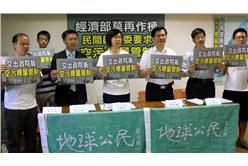 空氣污染-地球公民基金會