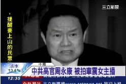 周永康車震1200.