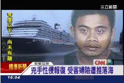 P性侵鐵達尼1600