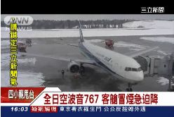 P日機急迫降1230