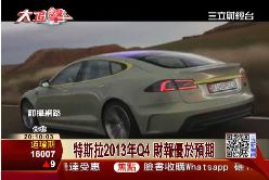 特斯拉財報1200