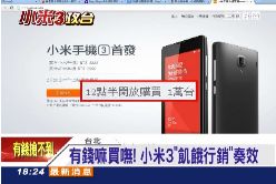 小米買不到1800