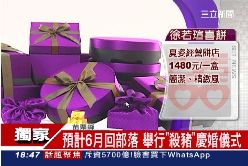 f徐若瑄喜餅1800