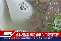 沾黏是壞肉1800