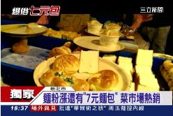 追七元麵包1800