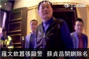 新／羅文欽囂張毆警！蘇貞昌開鍘除名