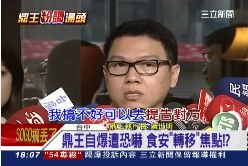 F鼎王轉焦點1800