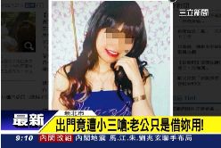 大老婆逆襲0830