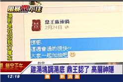 鼎王,麻辣鍋,雞湯塊,湯頭,湯底