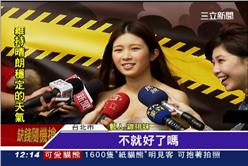 雞排妹,反核,連勝文,女神,柯文哲,捐薪,正妹