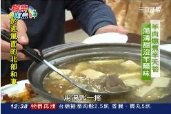 (美食)半天筍羊肉1800