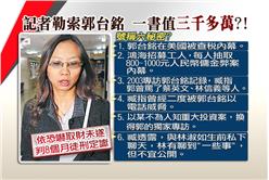 揭發還是勒索？記者好壞一念之間